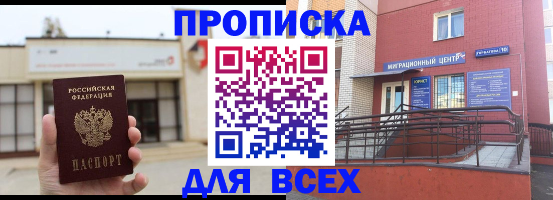 временная регистрация 2025 в Алтайском крае
